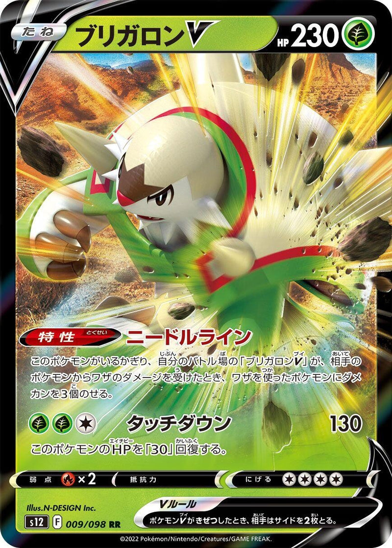 Image for Chesnaught V (009/098) (S12) - Pokemon Japan