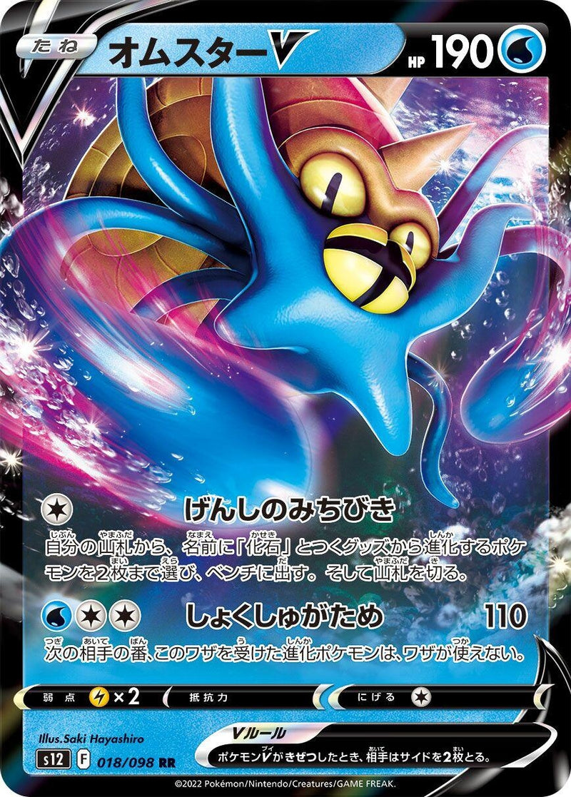Omastar V (018/098) (S12)