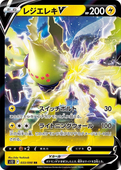 Regieleki V (033/098) (S12)