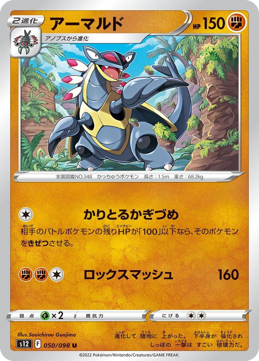 Image for Armaldo (050/098) (S12) - Pokemon Japan
