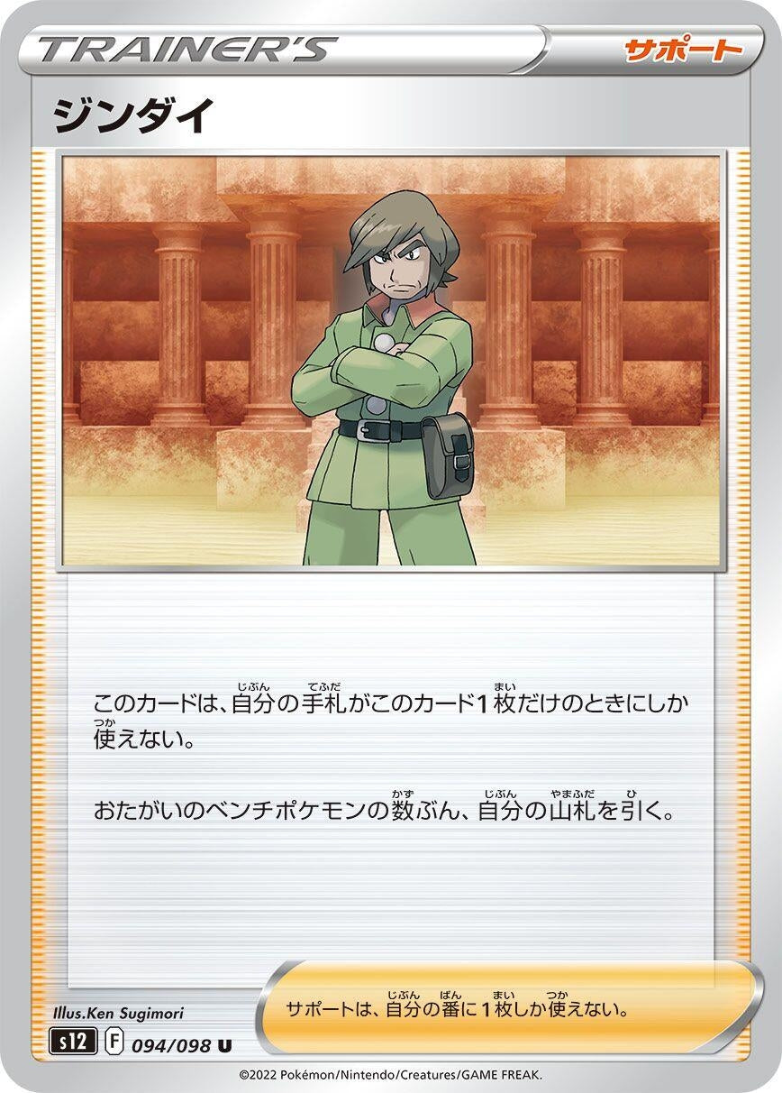 Image for Brandon (094/098) (S12) - Pokemon Japan