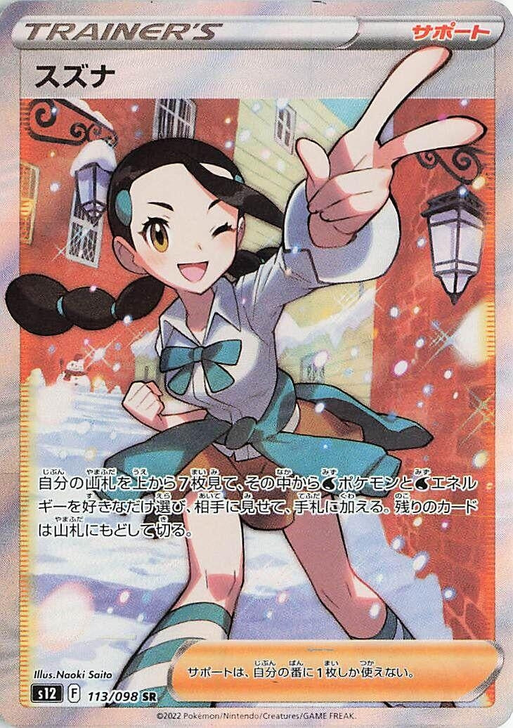 Image for Candice (113/098) (S12) - Pokemon Japan