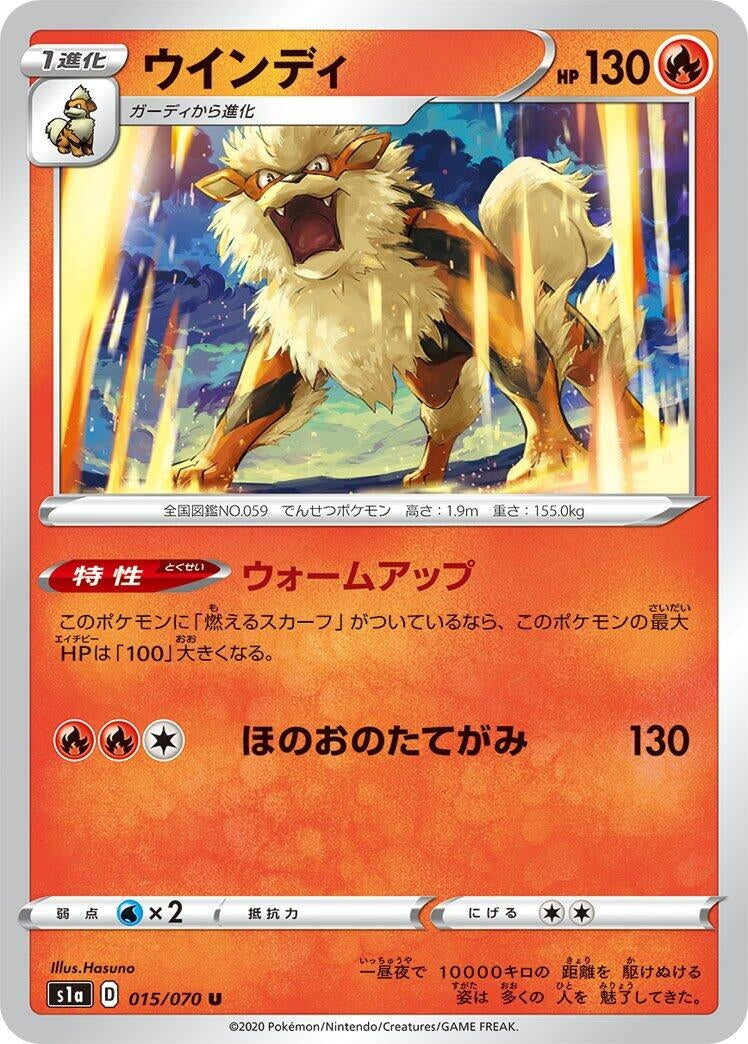Image for Arcanine (015/070) (S1a) - Pokemon Japan