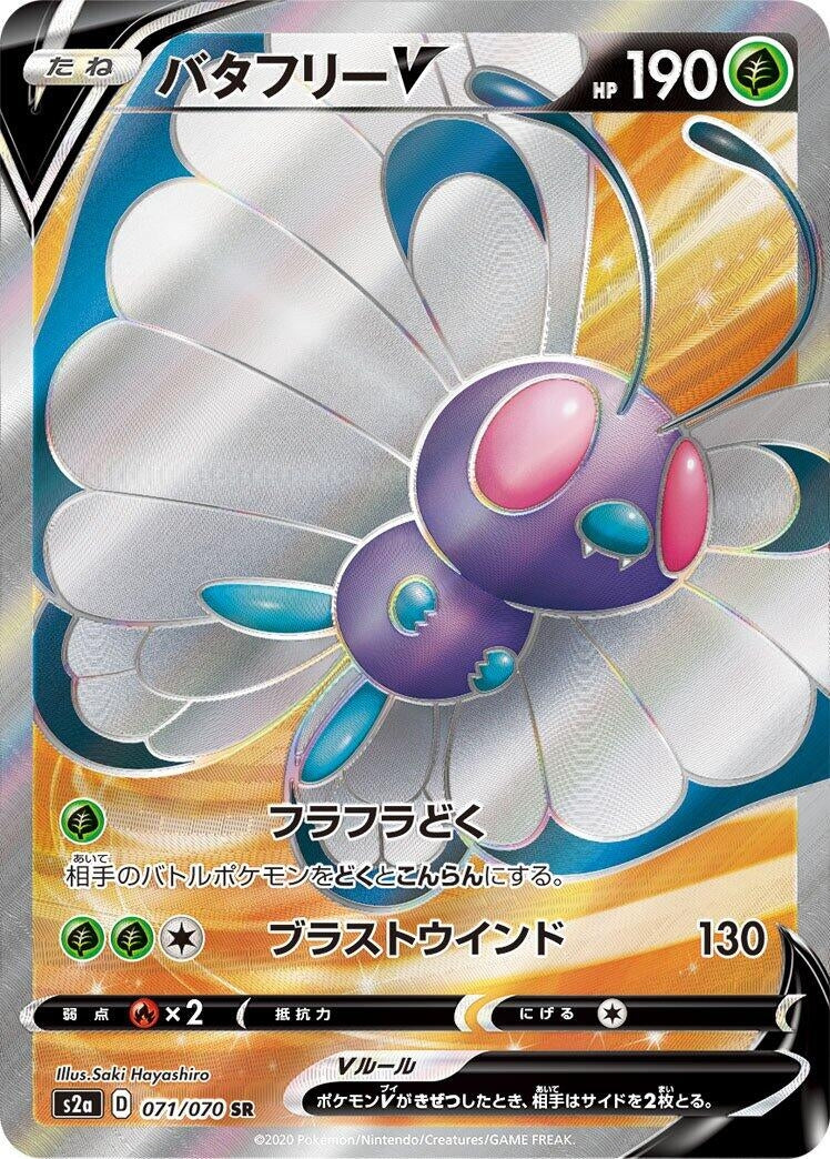 Image for Butterfree V (071/070) (S2a) - Pokemon Japan