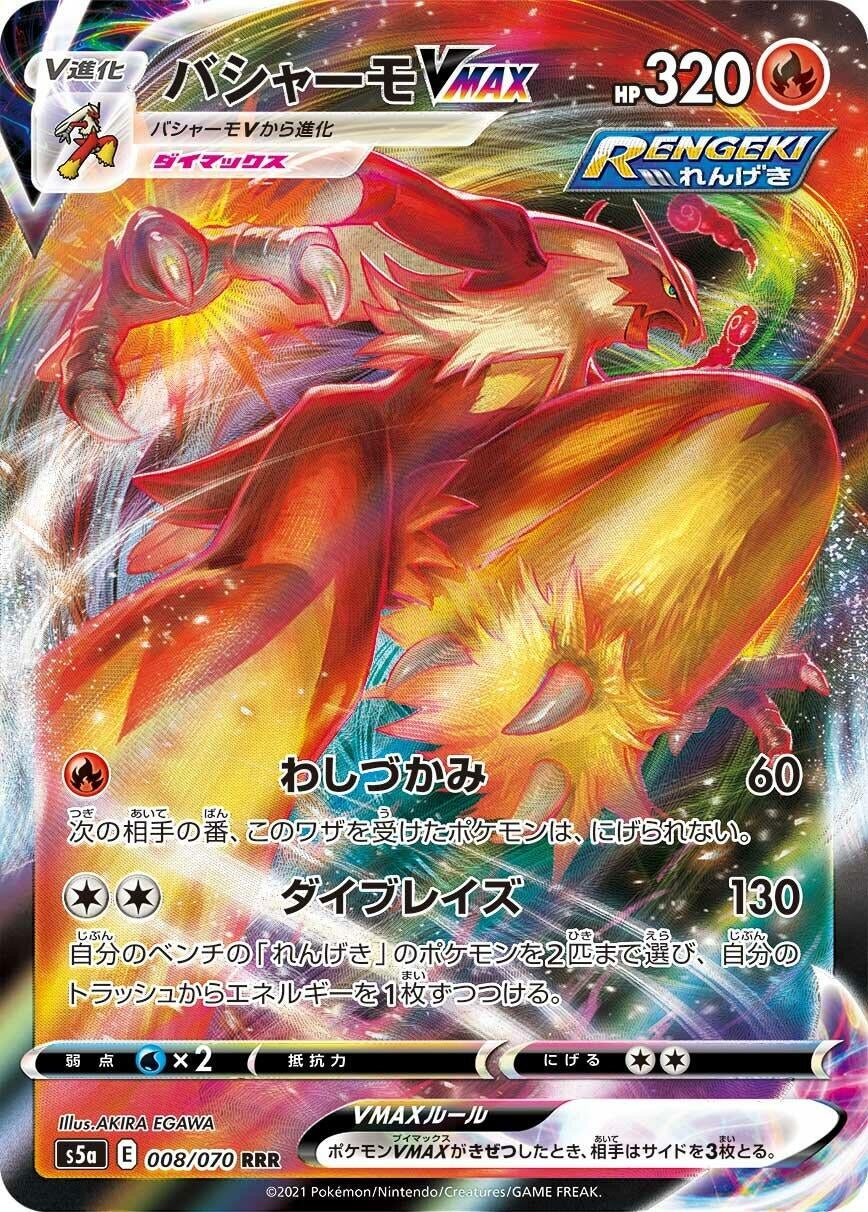 Image for Blaziken VMAX (008/070) (S5a) - Pokemon Japan