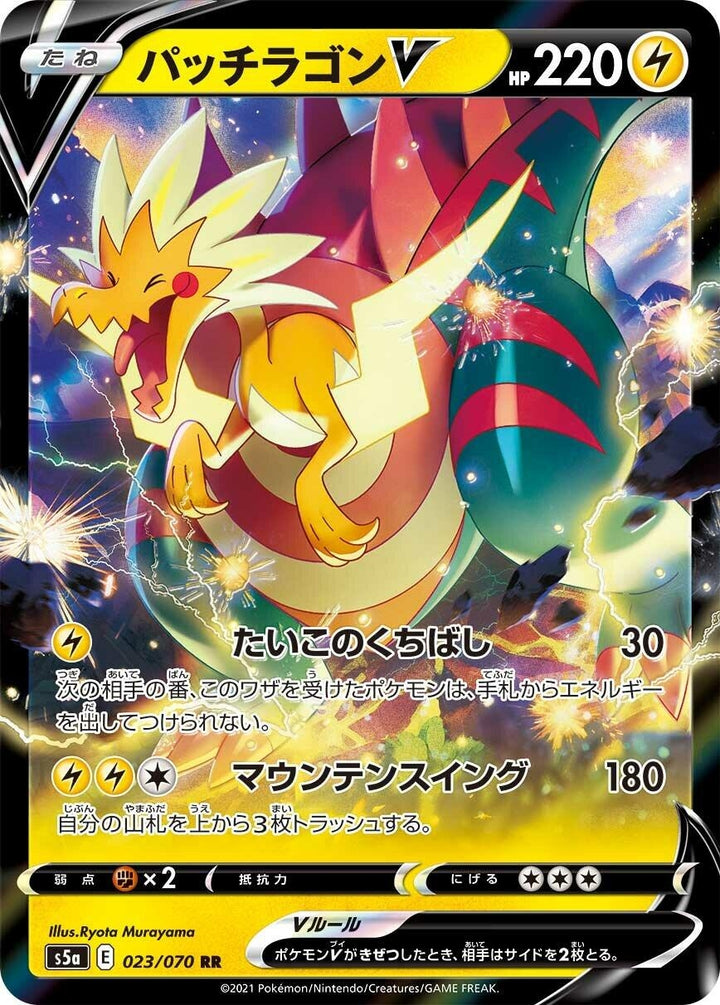 Image for Dracozolt V (023/070) (S5a) - Pokemon Japan