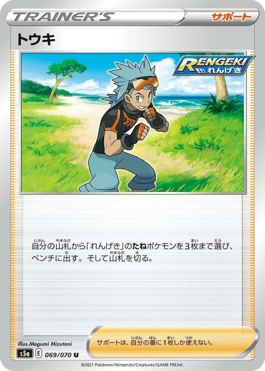 Image for Brawly (069/070) (S5a) - Pokemon Japan