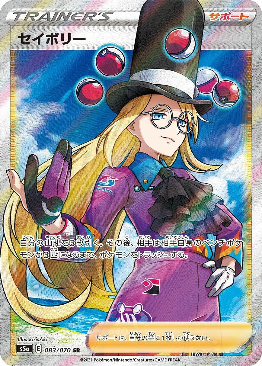 Image for Avery (083/070) (S5a) - Pokemon Japan