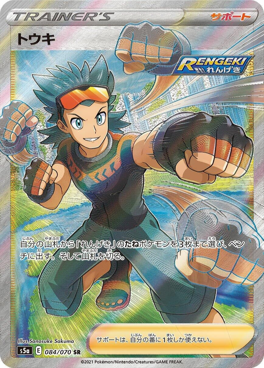Image for Brawly (084/070) (S5a) - Pokemon Japan