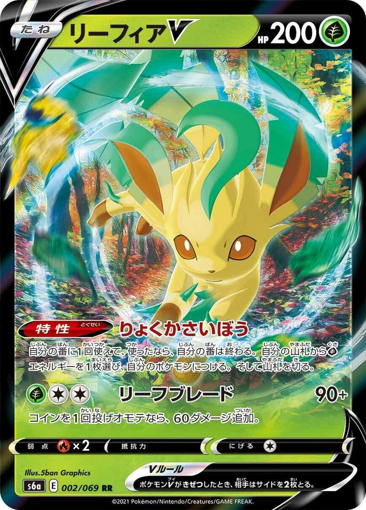 Leafeon V (002/069) (S6a)