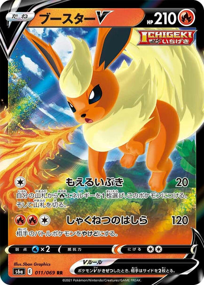 Flareon V (011/069) (S6a)