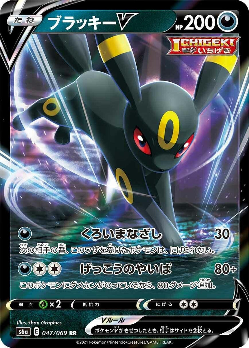 Umbreon V (047/069) (S6a)