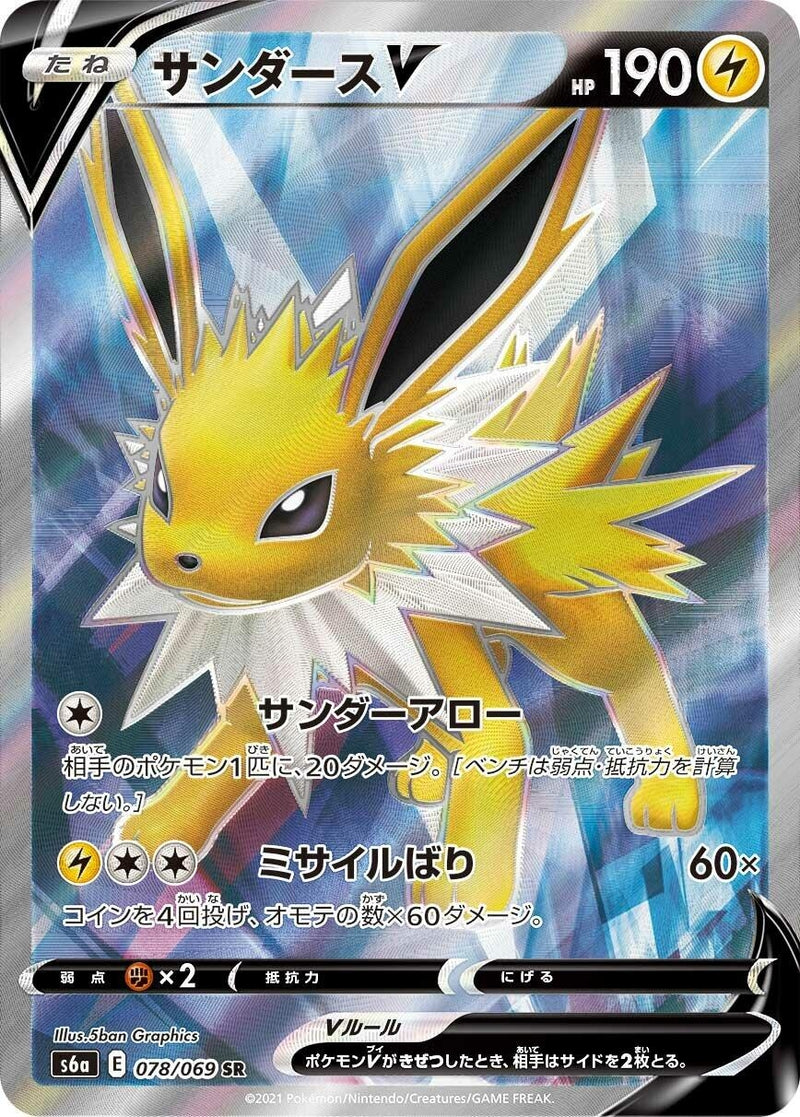Jolteon V (078/069) (S6a)
