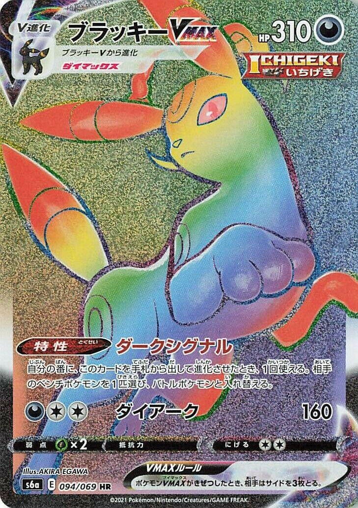Umbreon VMAX (094/069) (S6a)