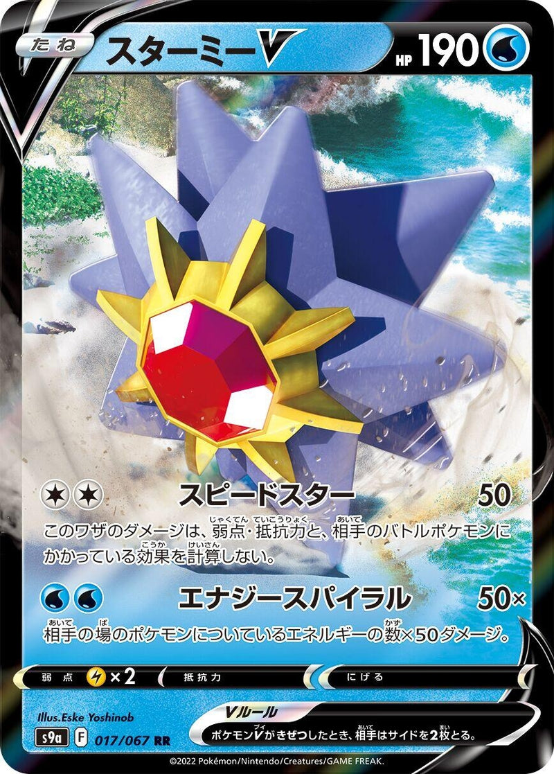 Starmie V (017/067) (S9a)