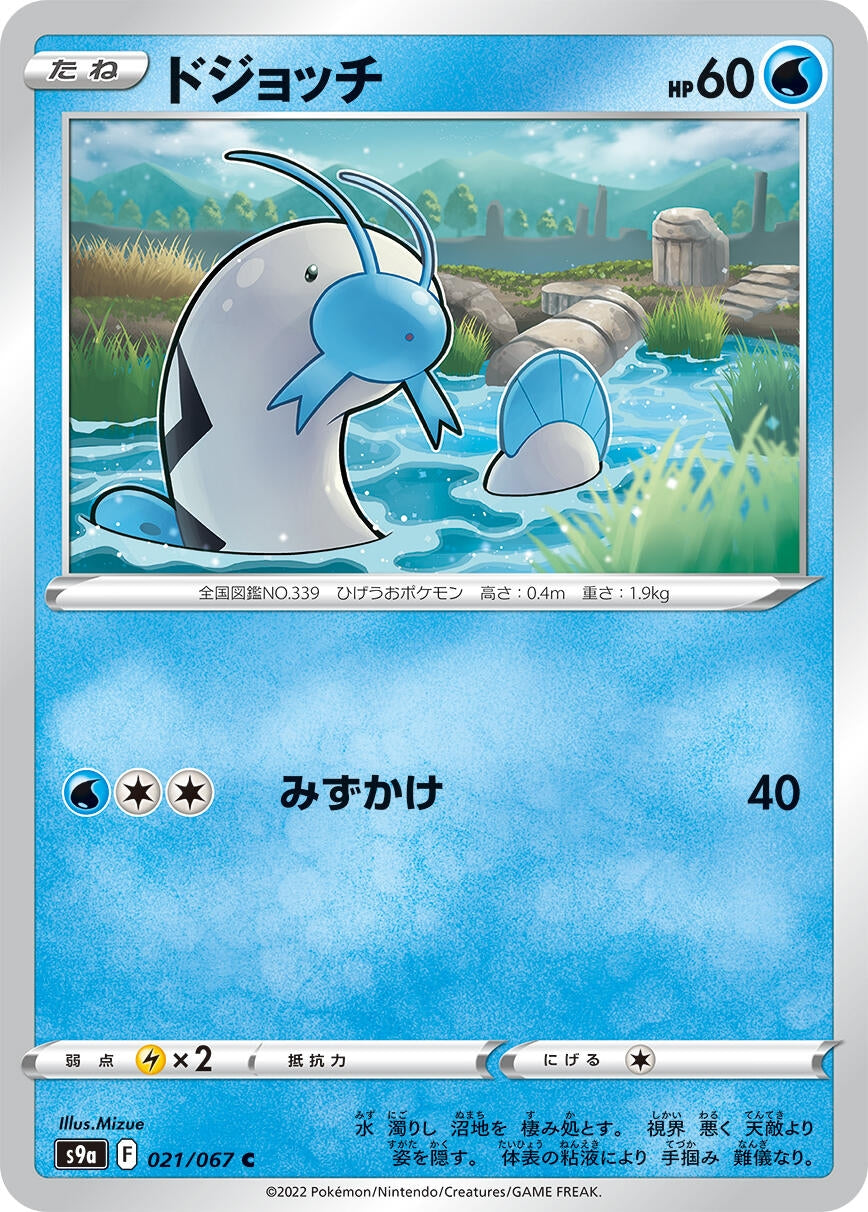 Image for Barboach (021/067) (S9a) - Pokemon Japan
