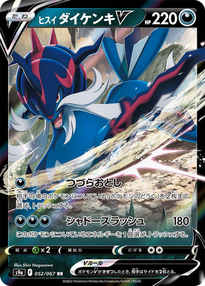 Hisuian Samurott V (052/067) (S9a)