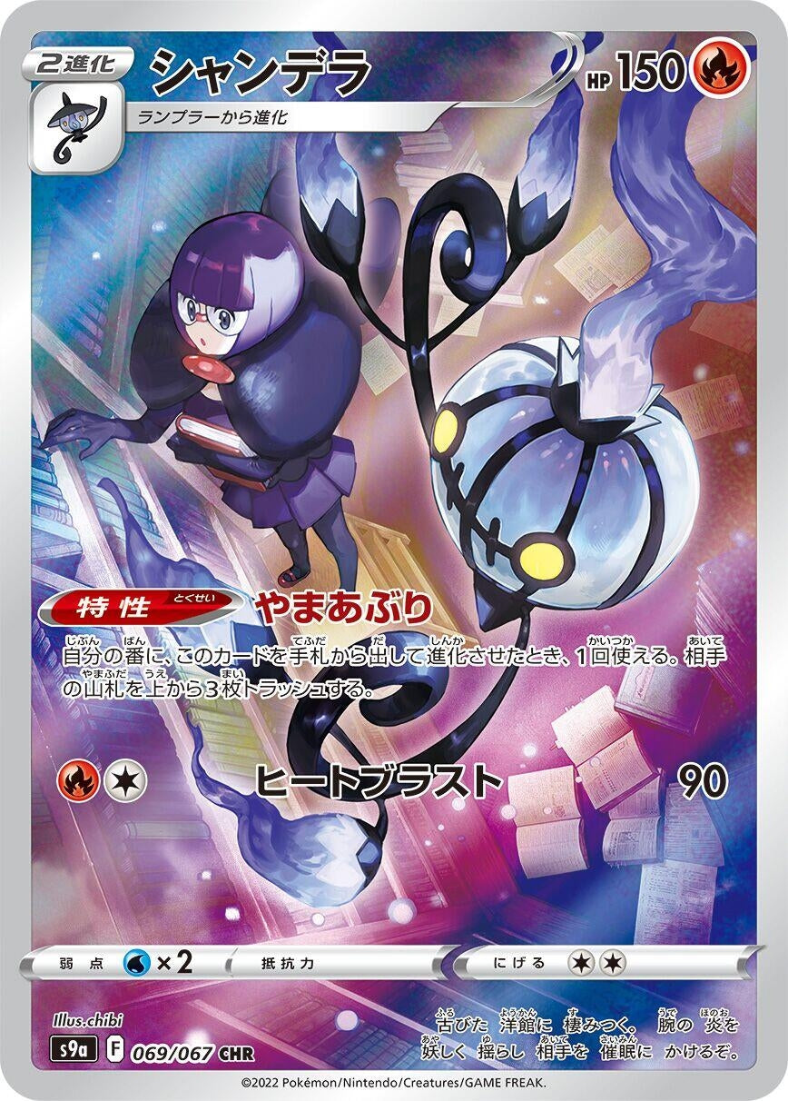 Image for Chandelure (069/067) (S9a) - Pokemon Japan