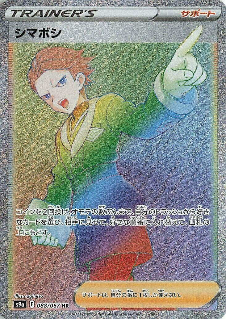 Image for Cyllene (088/067) (S9a) - Pokemon Japan