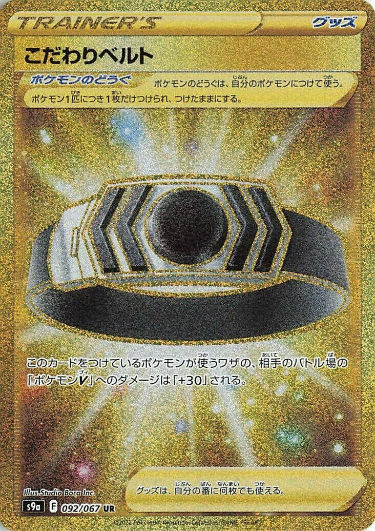 Image for Choice Belt (092/067) (S9a) - Pokemon Japan