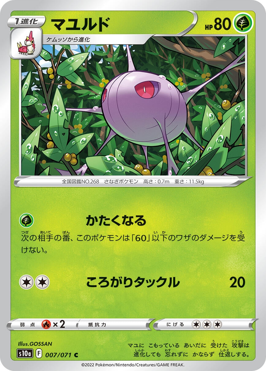 Image for Cascoon (007/071) (S10a) - Pokemon Japan