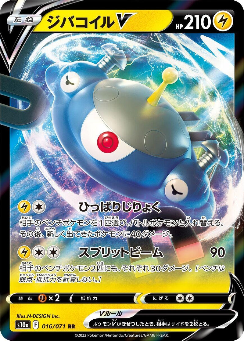 Magnezone V (016/071) (S10a)
