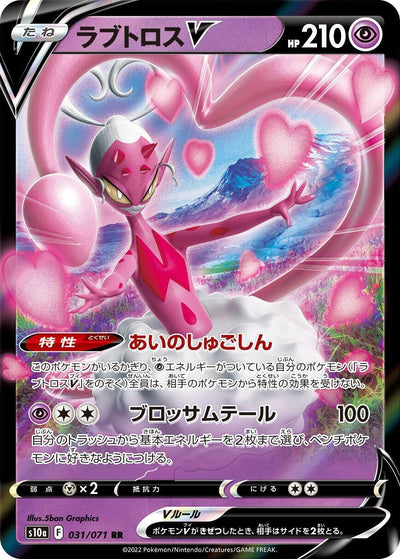 Enamorus V (031/071) (S10a)