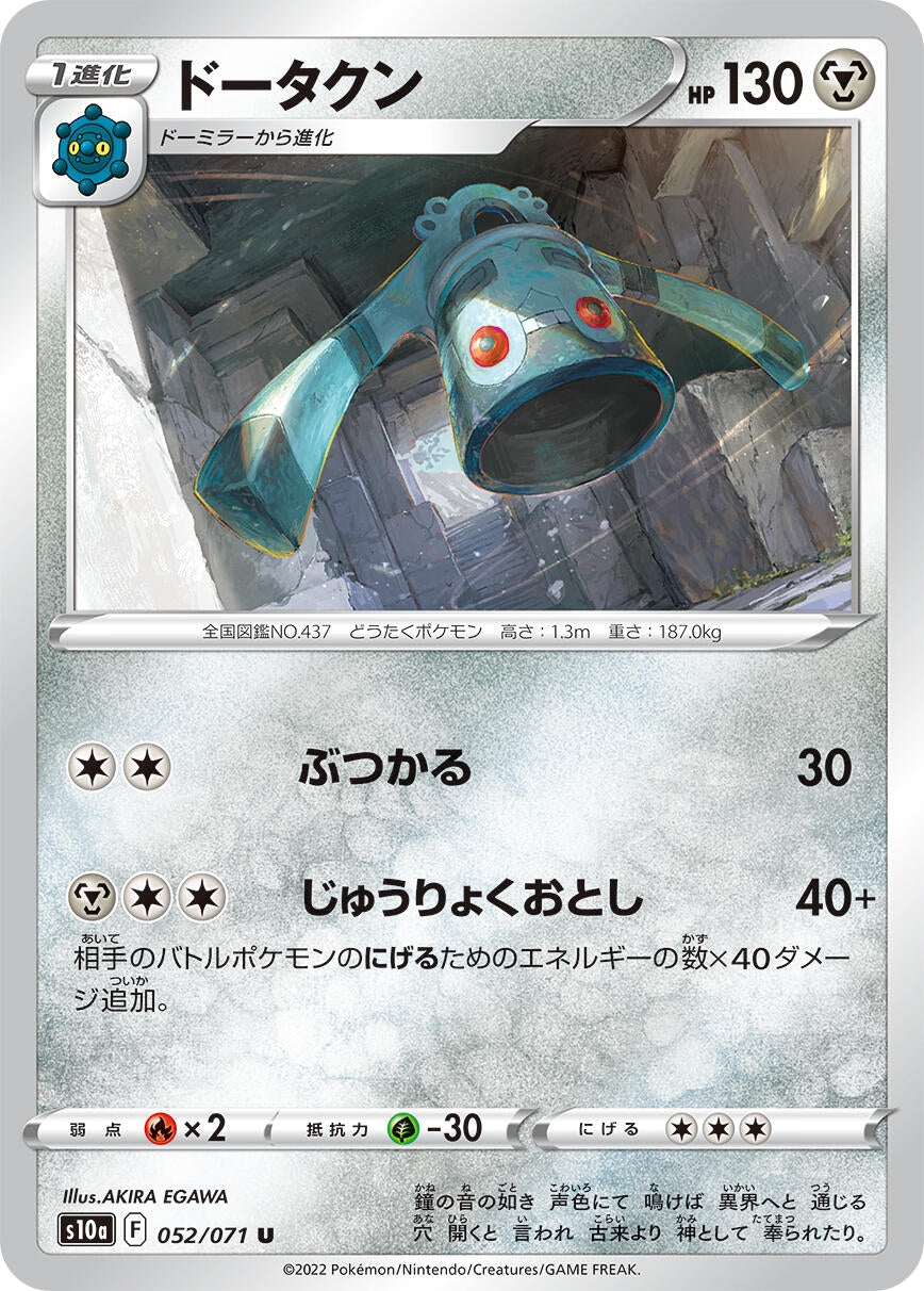 Image for Bronzong (052/071) (S10a) - Pokemon Japan