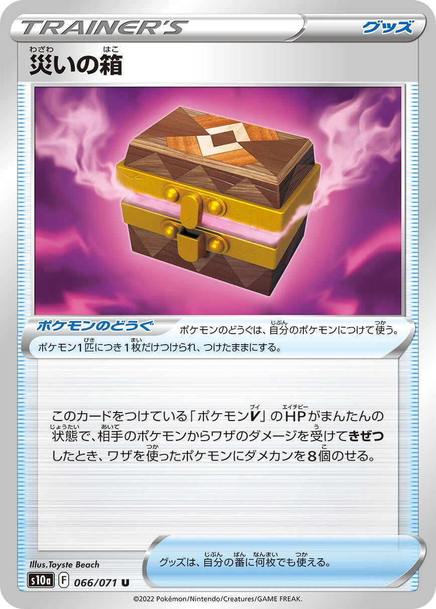 Image for Box of Disaster (066/071) (S10a) - Pokemon Japan