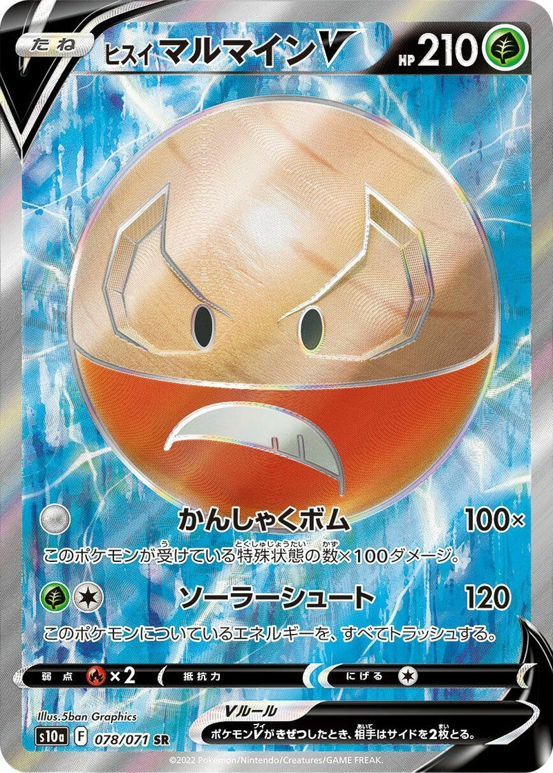 Hisuian Electrode V (078/071) (S10a)