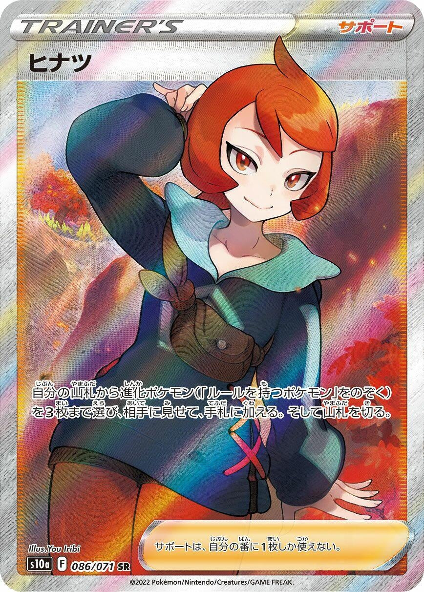 Image for Arezu (086/071) (S10a) - Pokemon Japan