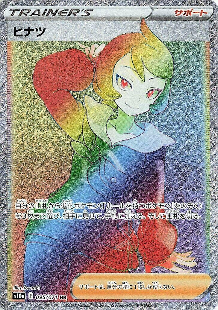 Image for Arezu (095/071) (S10a) - Pokemon Japan