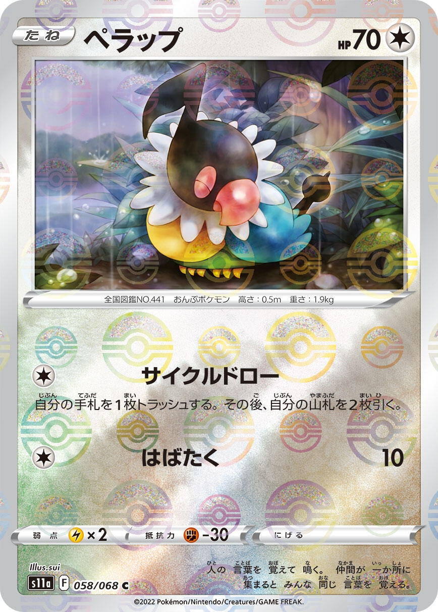 Image for Chatot (Poke Ball Pattern) (058/068) (S11a) - Pokemon Japan