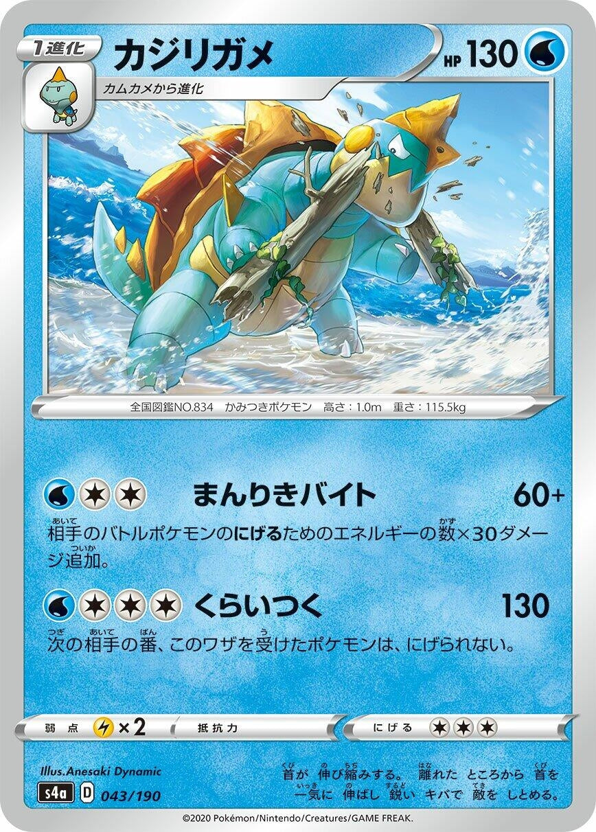 Image for Drednaw (043/190) (S4a) - Pokemon Japan