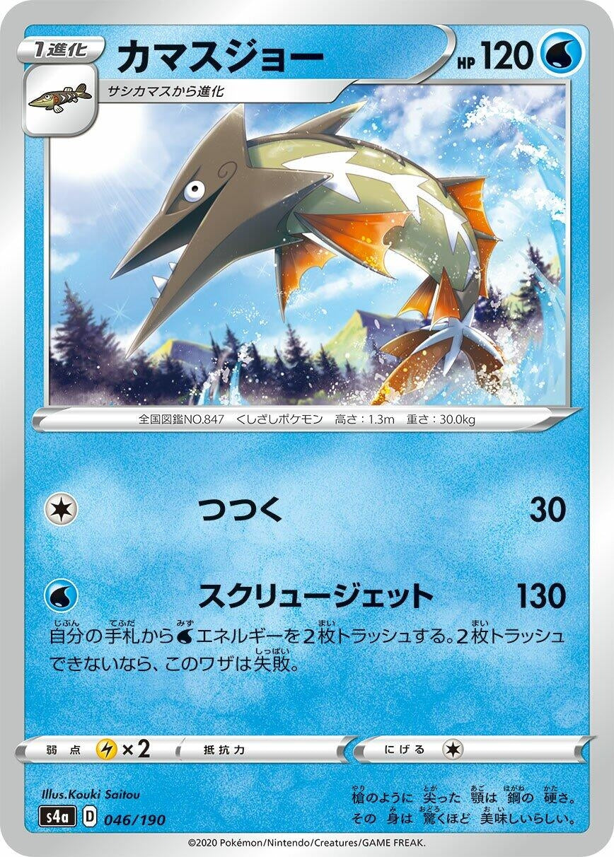 Image for Barraskewda (046/190) (S4a) - Pokemon Japan