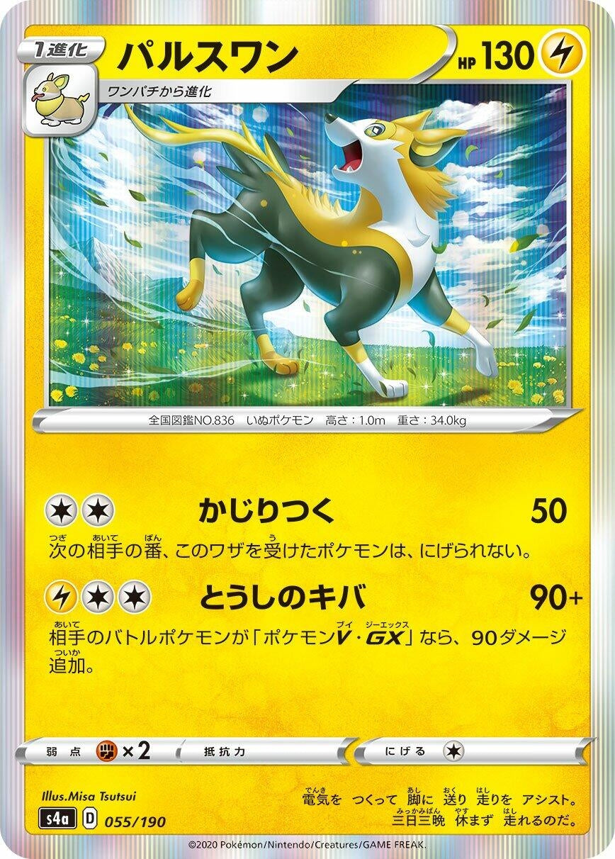 Image for Boltund (055/190) (S4a) - Pokemon Japan
