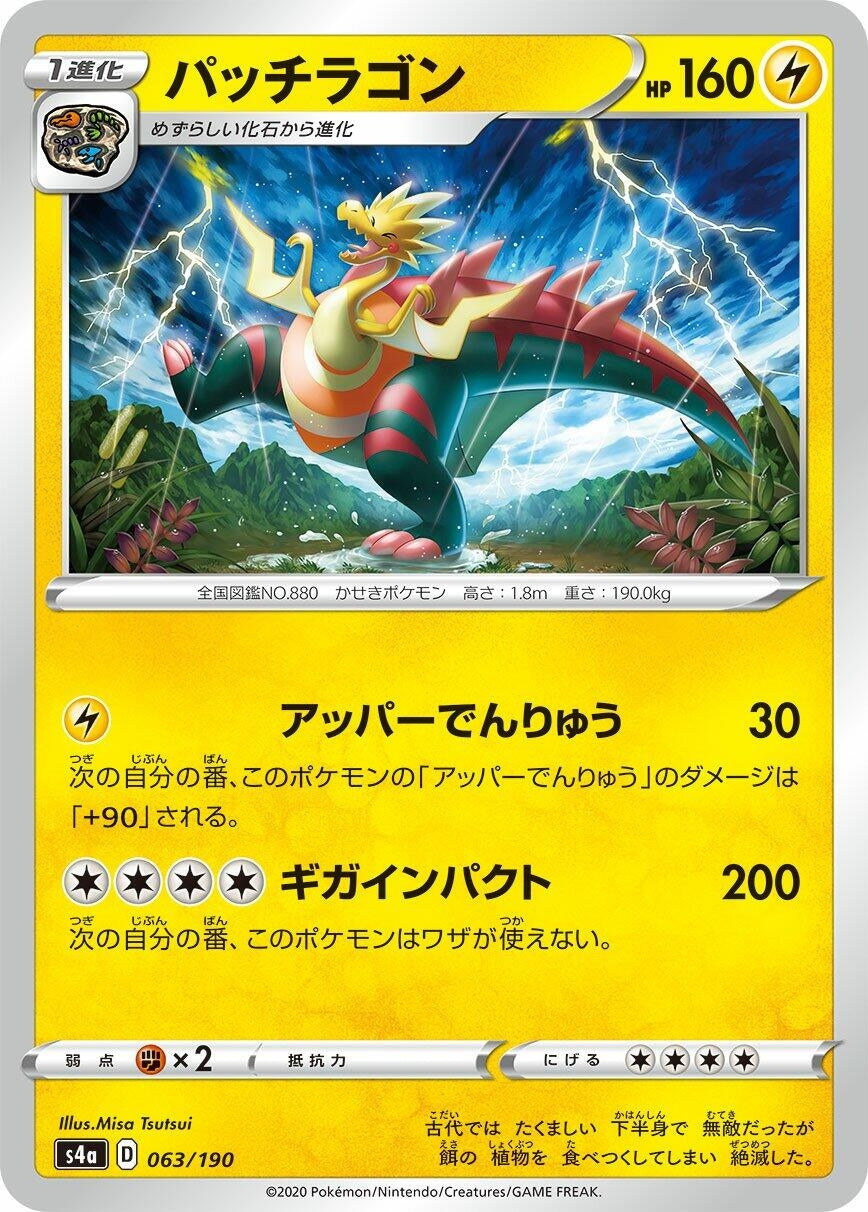 Image for Dracozolt (063/190) (S4a) - Pokemon Japan