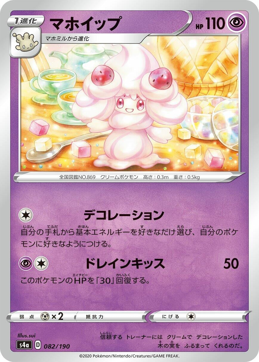 Image for Alcremie (082/190) (S4a) - Pokemon Japan
