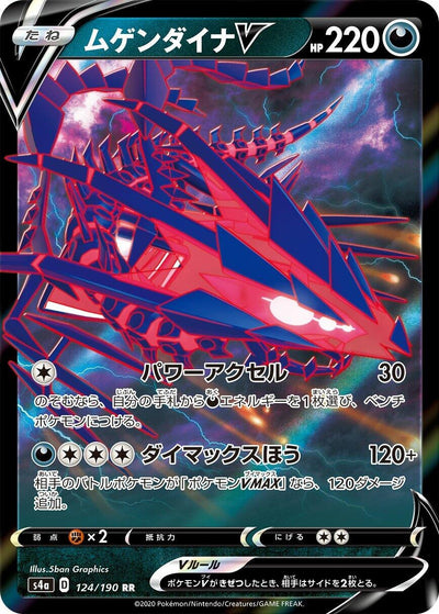 Eternatus V (124/190) (S4a)