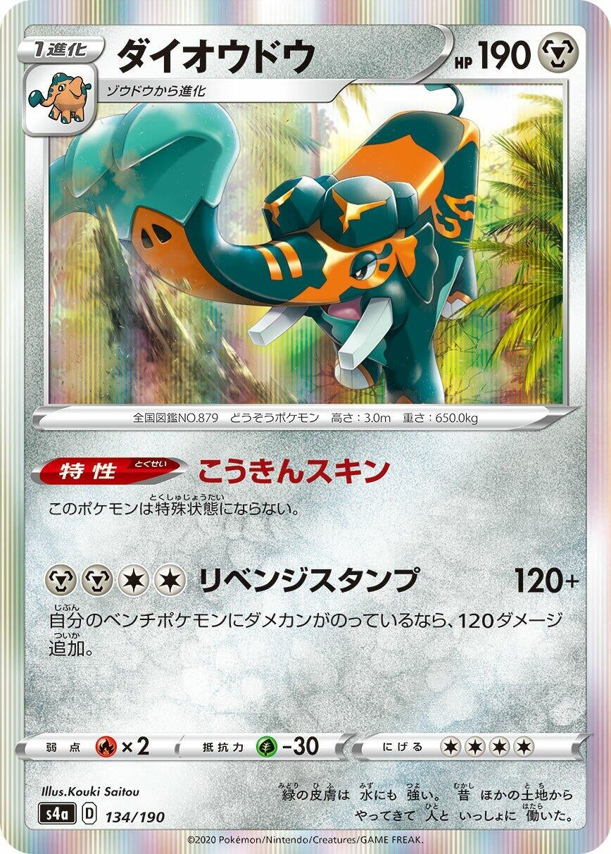 Image for Copperajah (134/190) (S4a) - Pokemon Japan