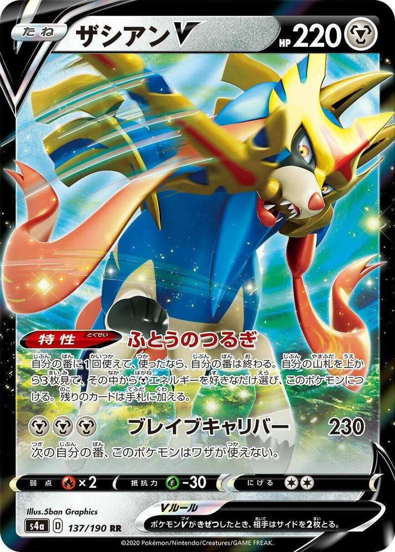Zacian V (137/190) (S4a)