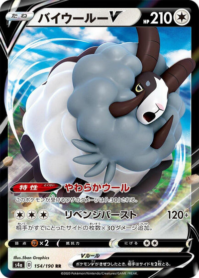 Dubwool V (154/190) (S4a)