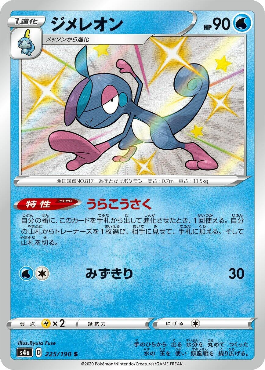 Image for Drizzile (225/190) (S4a) - Pokemon Japan