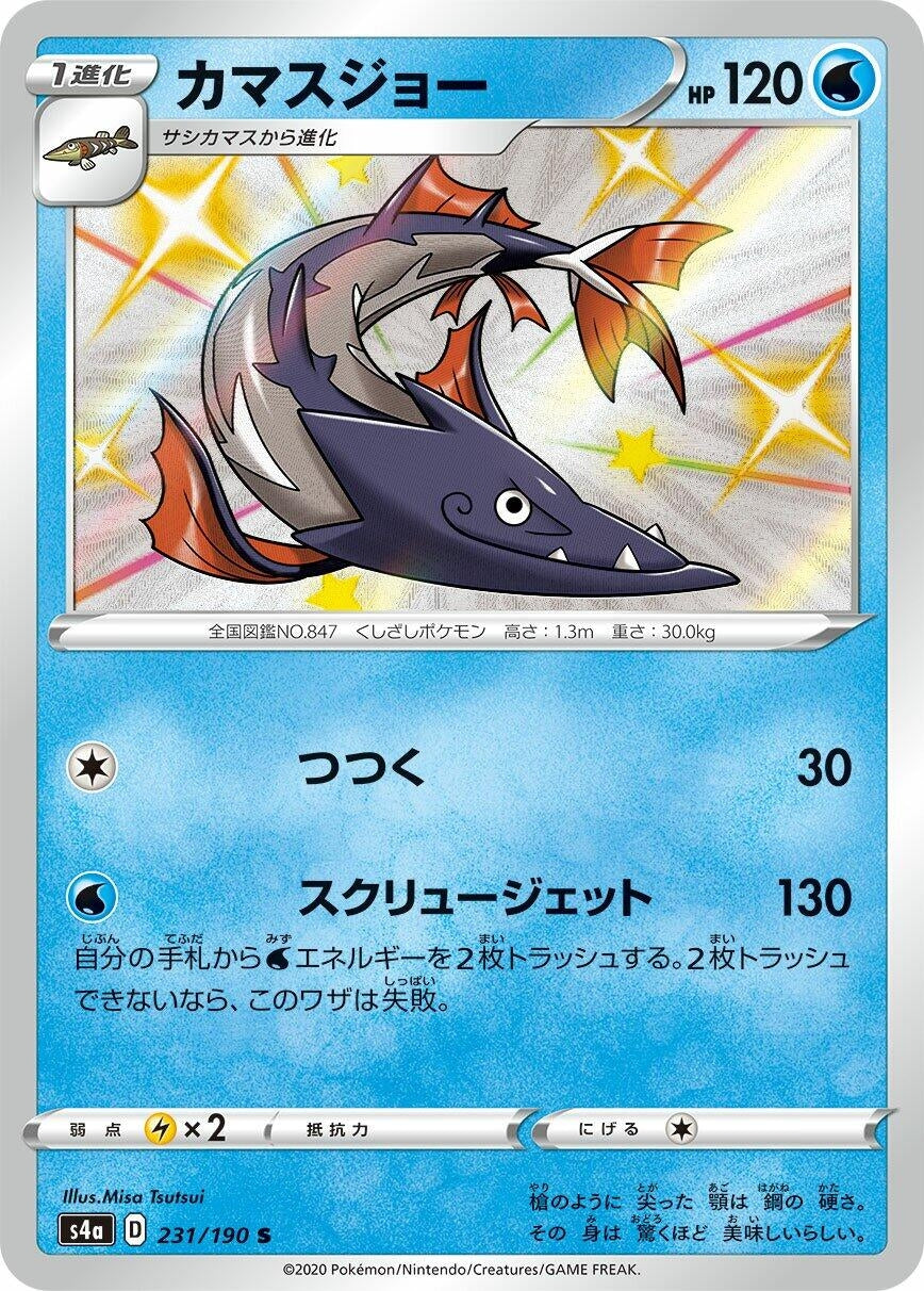 Image for Barraskewda (231/190) (S4a) - Pokemon Japan