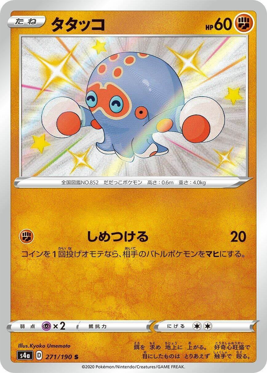 Image for Clobbopus (271/190) (S4a) - Pokemon Japan