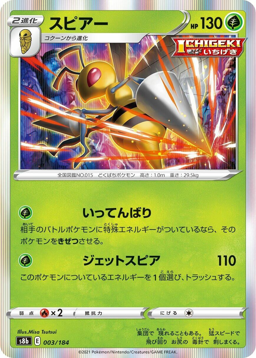Image for Beedrill (003/184) (S8b) - Pokemon Japan