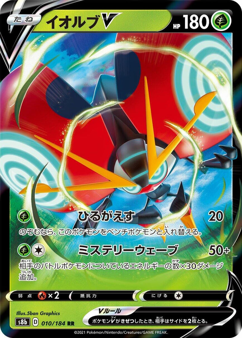 Orbeetle V (010/184) (S8b)