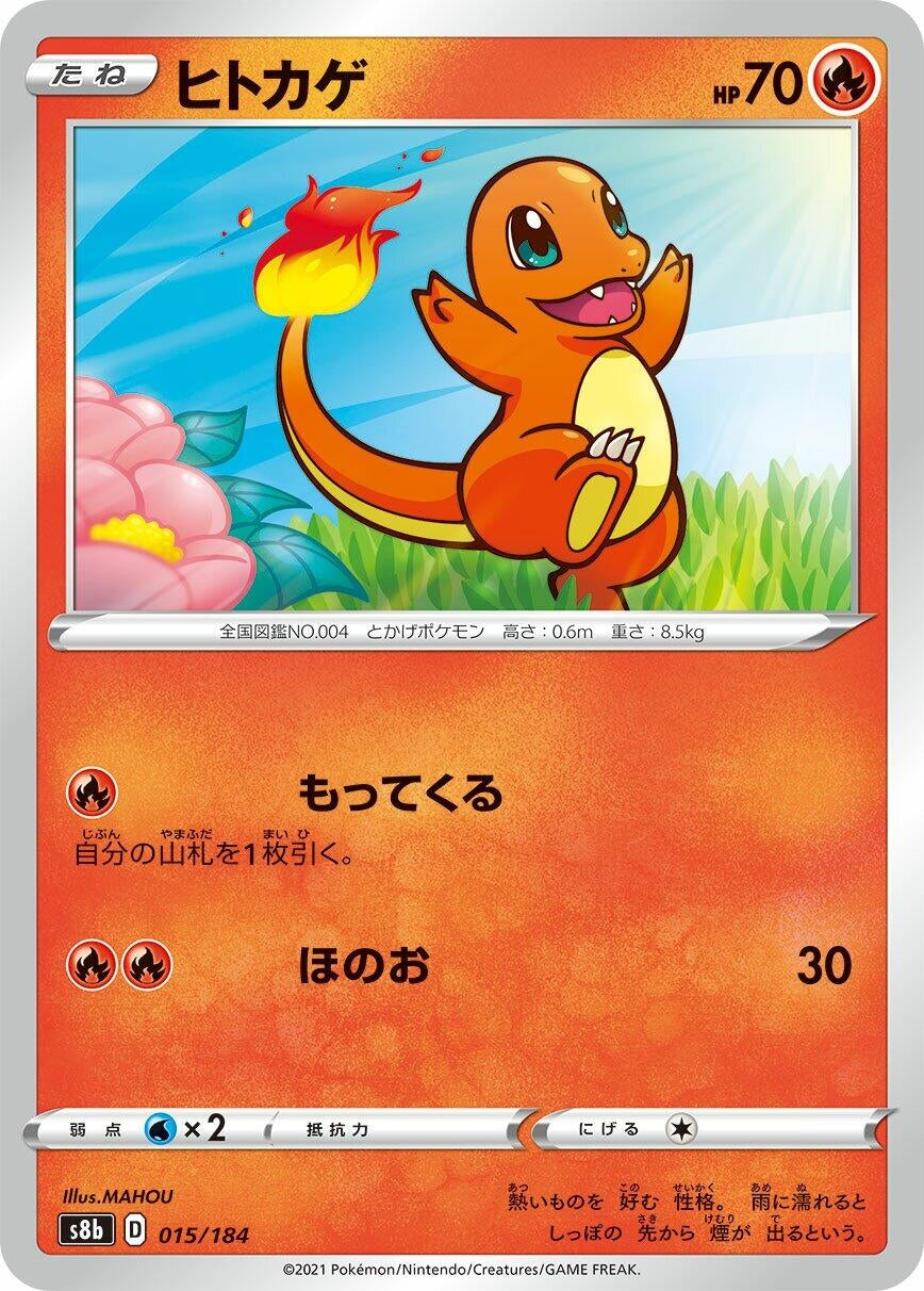 Image for Charmander (015/184) (S8b) - Pokemon Japan