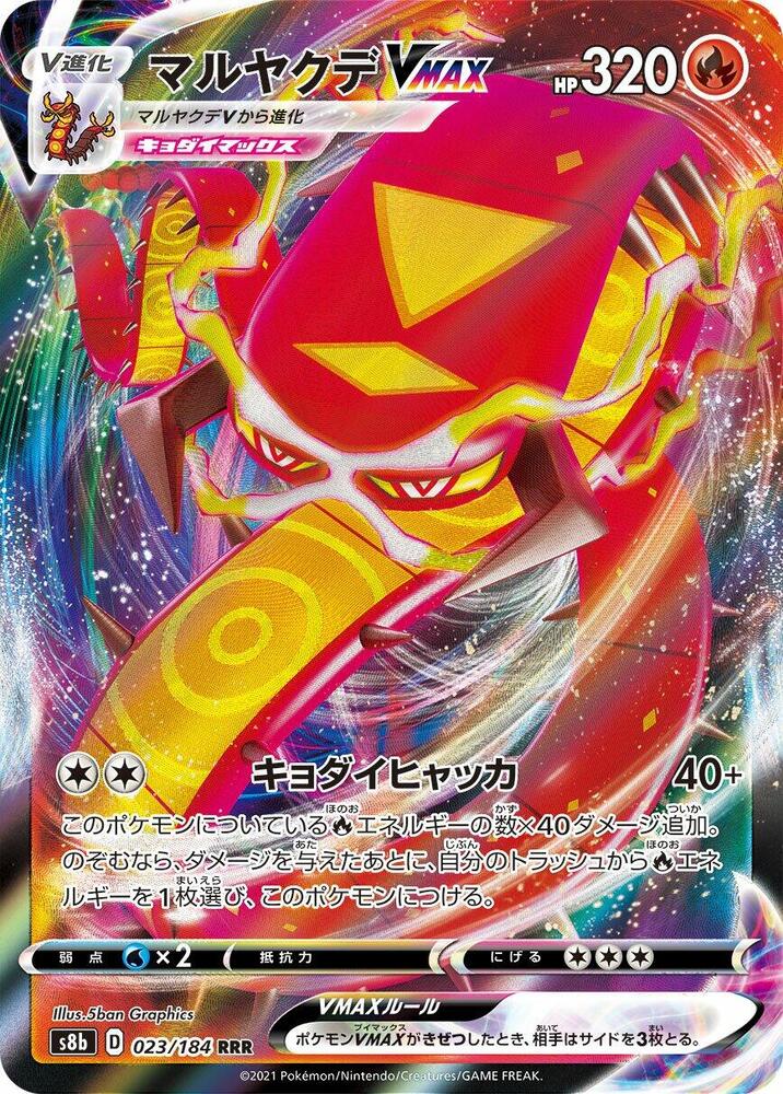 Image for Centiskorch VMAX (023/184) (S8b) - Pokemon Japan