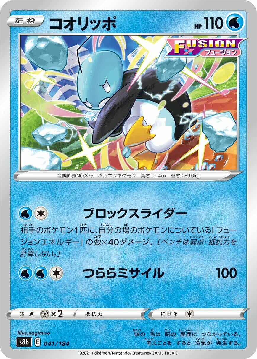 Image for Eiscue (041/184) (S8b) - Pokemon Japan